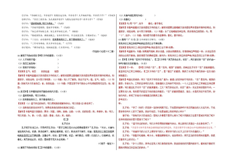 【期中真题】（广东专用）2023-2024学年七年级上册语文 期中测试卷- 拔高卷.zip03