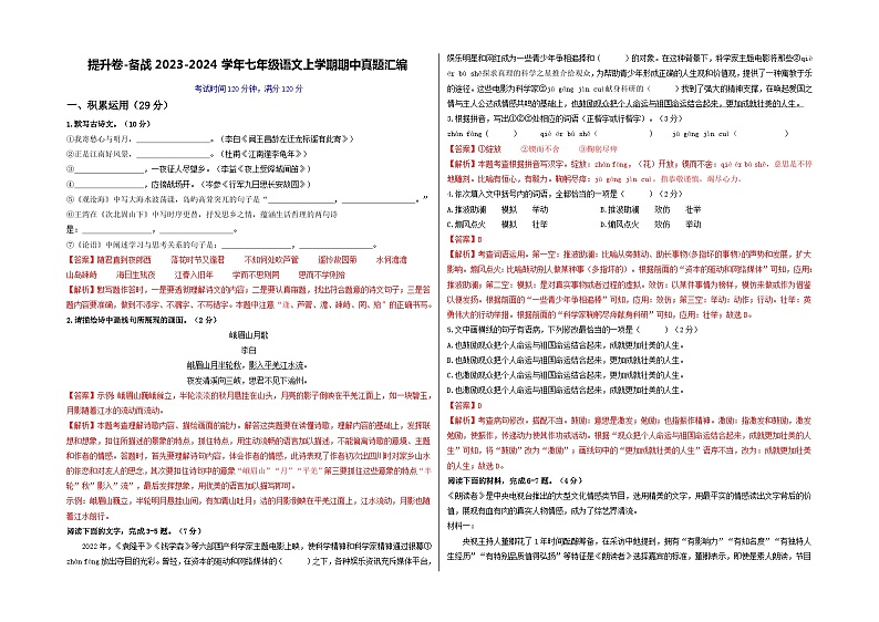 【期中真题】（广东专用）2023-2024学年七年级上册语文 期中测试卷- 提升卷.zip01