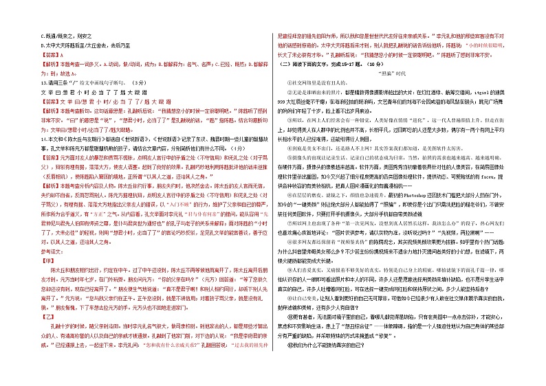 【期中真题】（广东专用）2023-2024学年七年级上册语文 期中测试卷- 提升卷.zip03