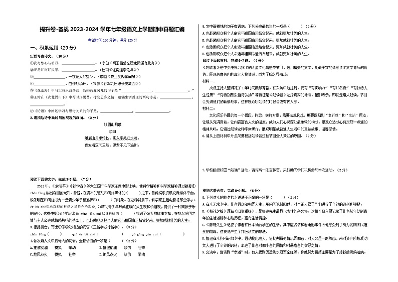 【期中真题】（广东专用）2023-2024学年七年级上册语文 期中测试卷- 提升卷.zip01
