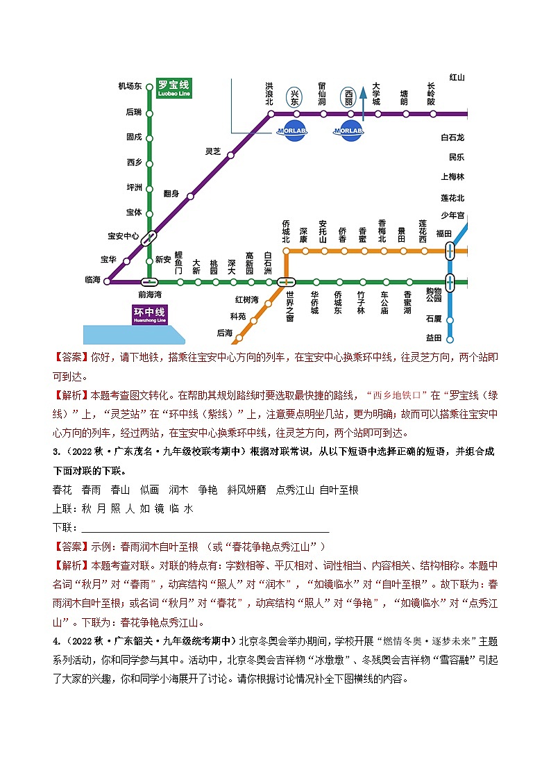 【期中真题】（广东专用）2023-2024学年九年级语文上册期中真题分类专题汇编专题04 语言表达与综合性学习-试卷.zip02