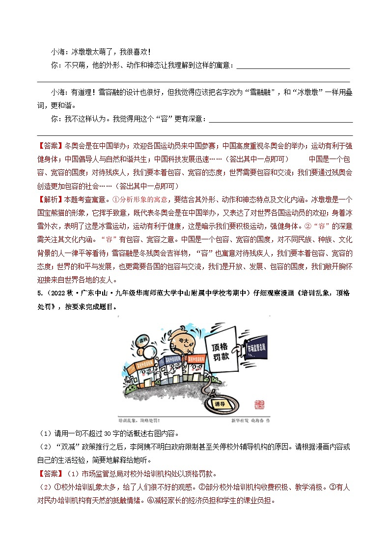 【期中真题】（广东专用）2023-2024学年九年级语文上册期中真题分类专题汇编专题04 语言表达与综合性学习-试卷.zip03