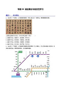 【期中真题】（广东专用）2023-2024学年九年级语文上册期中真题分类专题汇编专题04 语言表达与综合性学习-试卷.zip