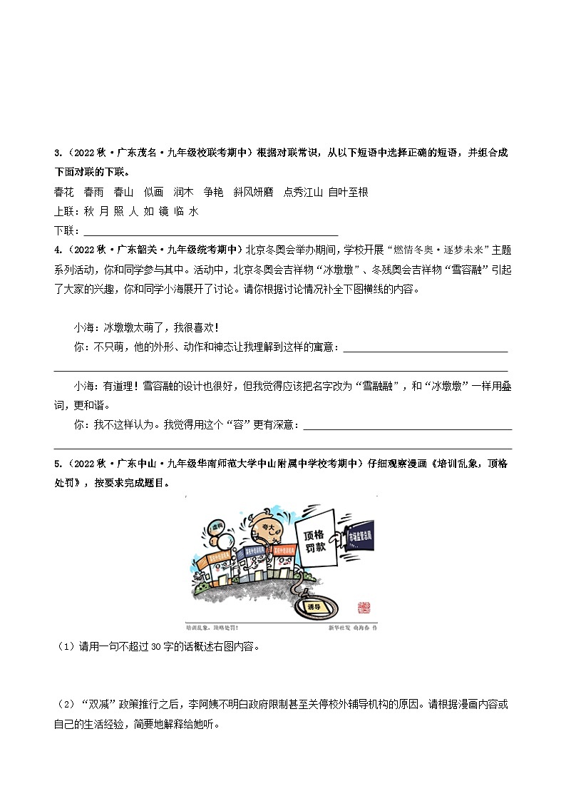 【期中真题】（广东专用）2023-2024学年九年级语文上册期中真题分类专题汇编专题04 语言表达与综合性学习-试卷.zip02