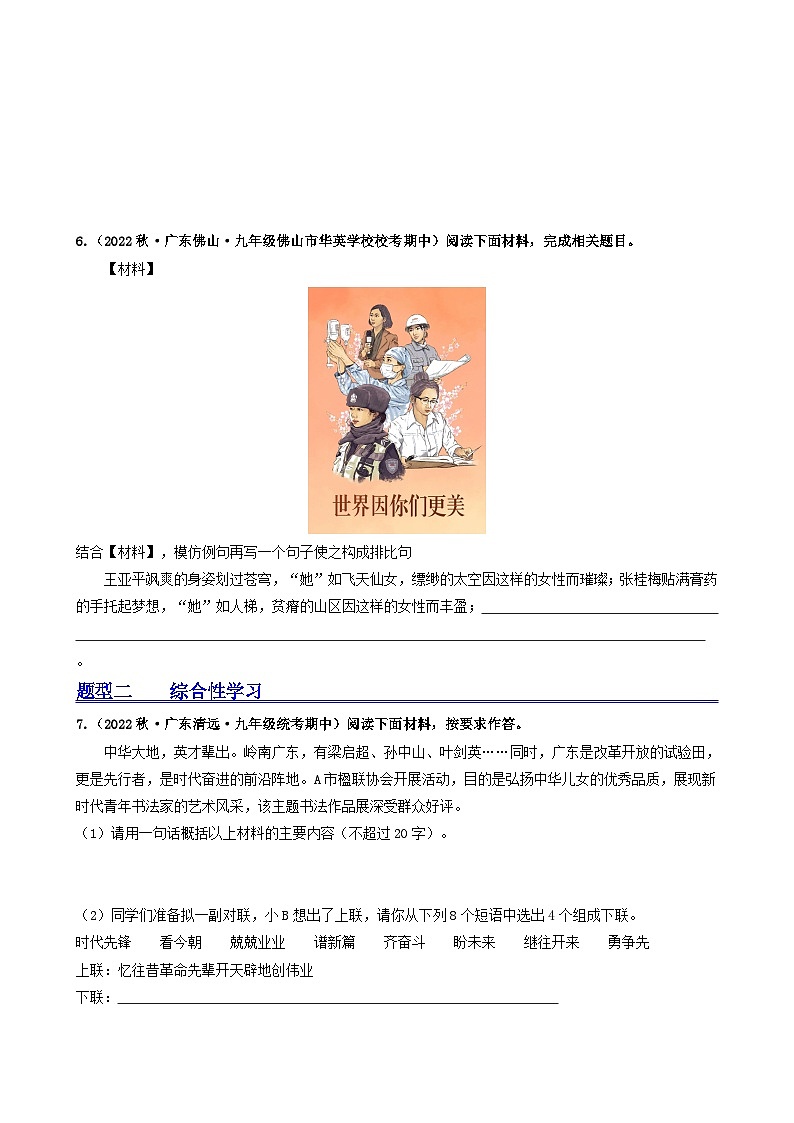 【期中真题】（广东专用）2023-2024学年九年级语文上册期中真题分类专题汇编专题04 语言表达与综合性学习-试卷.zip03