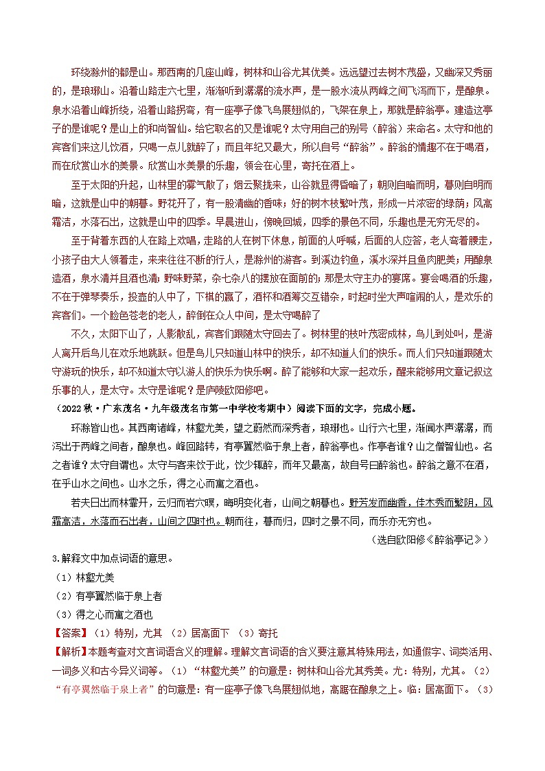 【期中真题】（广东专用）2023-2024学年九年级语文上册期中真题分类专题汇编专题06 课内文言文阅读-试卷.zip02