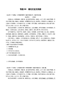 【期中真题】（广东专用）2023-2024学年九年级语文上册期中真题分类专题汇编专题06 课内文言文阅读-试卷.zip