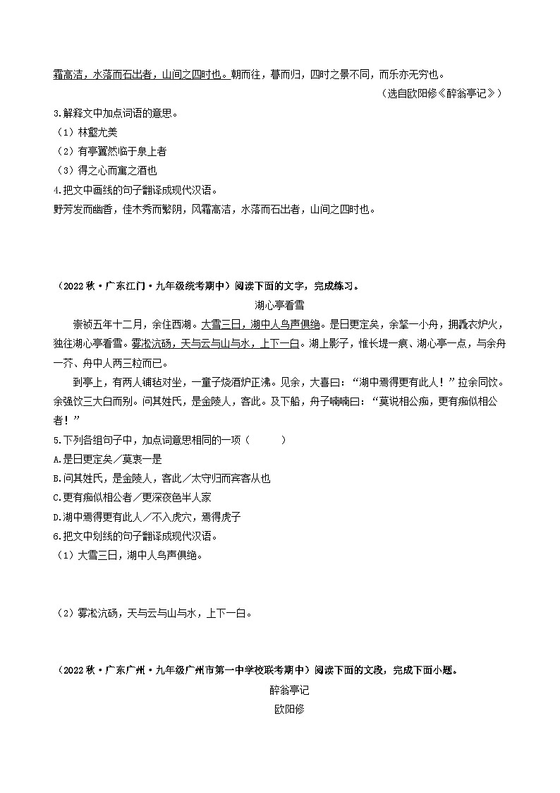 【期中真题】（广东专用）2023-2024学年九年级语文上册期中真题分类专题汇编专题06 课内文言文阅读-试卷.zip02