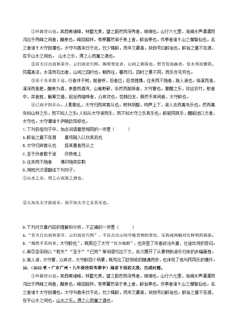 【期中真题】（广东专用）2023-2024学年九年级语文上册期中真题分类专题汇编专题06 课内文言文阅读-试卷.zip03