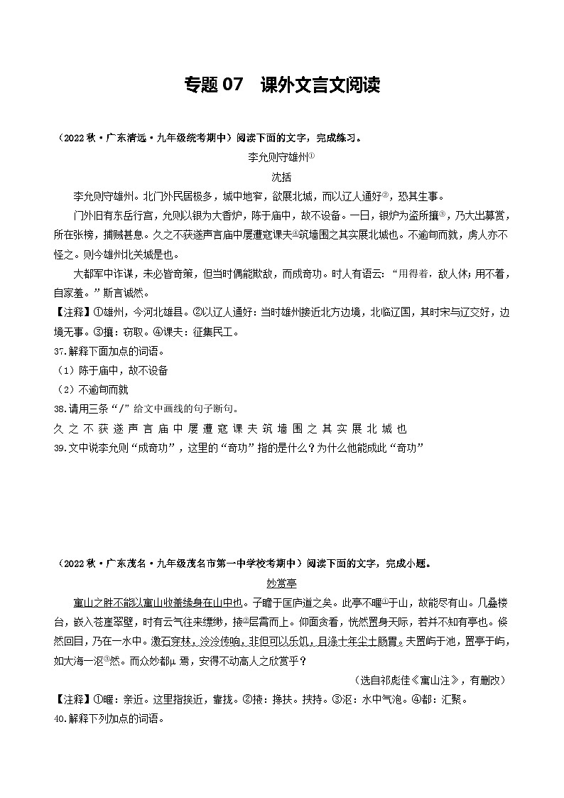 【期中真题】（广东专用）2023-2024学年九年级语文上册期中真题分类专题汇编专题07 课外文言文阅读-试卷.zip01