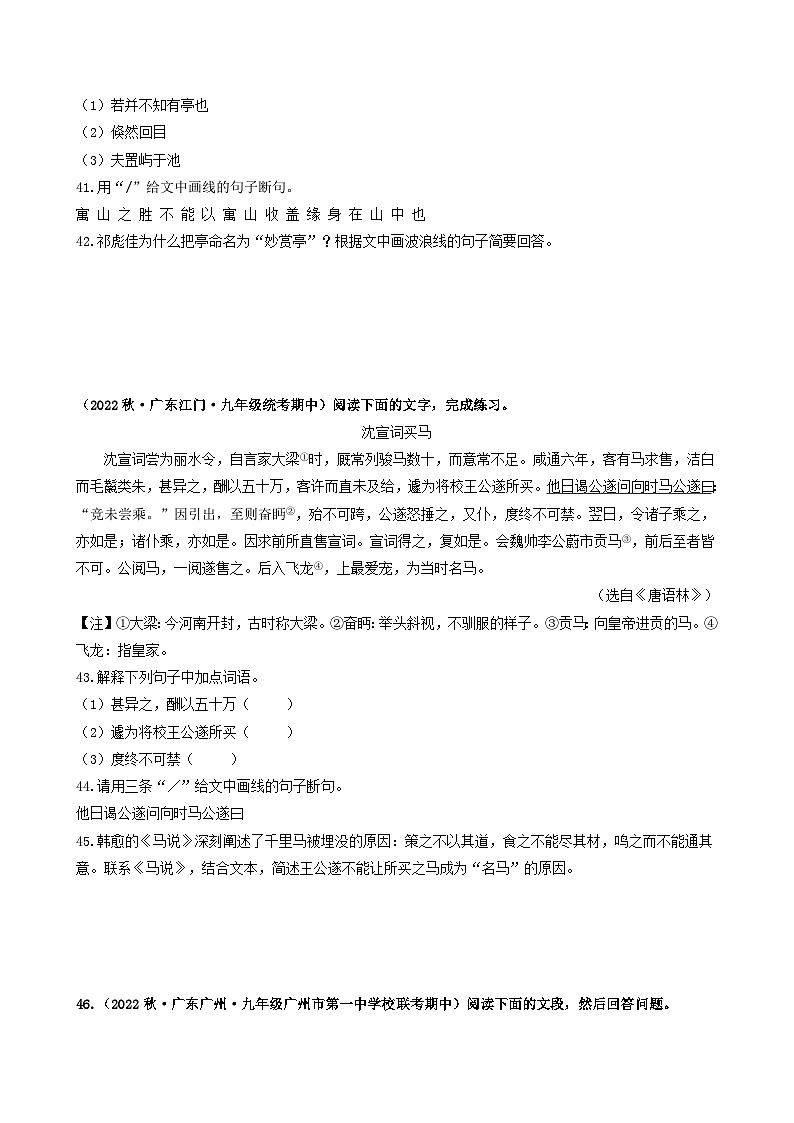【期中真题】（广东专用）2023-2024学年九年级语文上册期中真题分类专题汇编专题07 课外文言文阅读-试卷.zip02