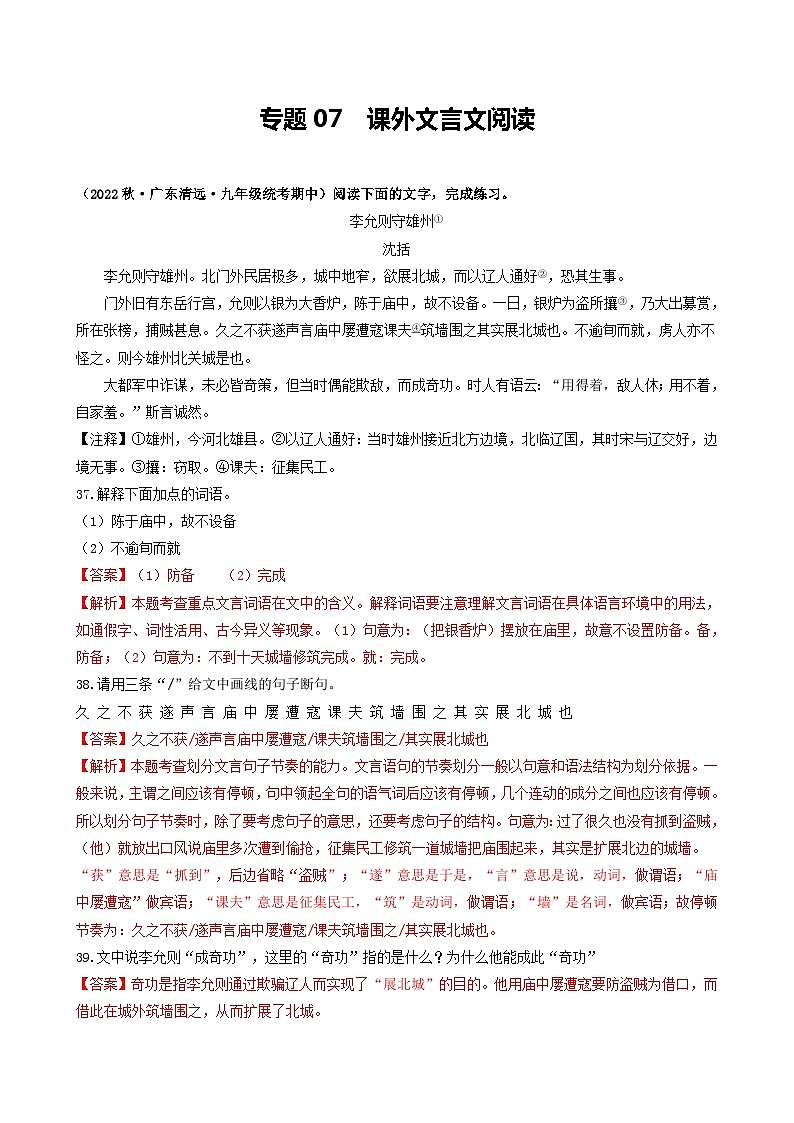 【期中真题】（广东专用）2023-2024学年九年级语文上册期中真题分类专题汇编专题07 课外文言文阅读-试卷.zip01
