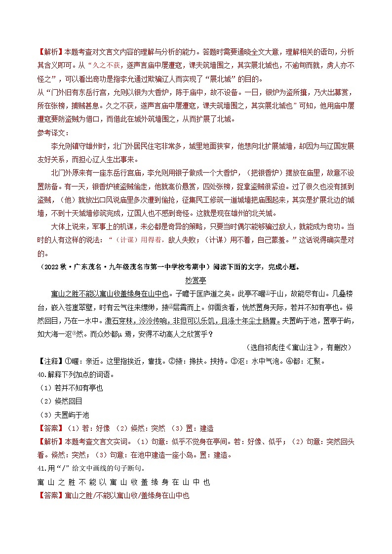 【期中真题】（广东专用）2023-2024学年九年级语文上册期中真题分类专题汇编专题07 课外文言文阅读-试卷.zip02