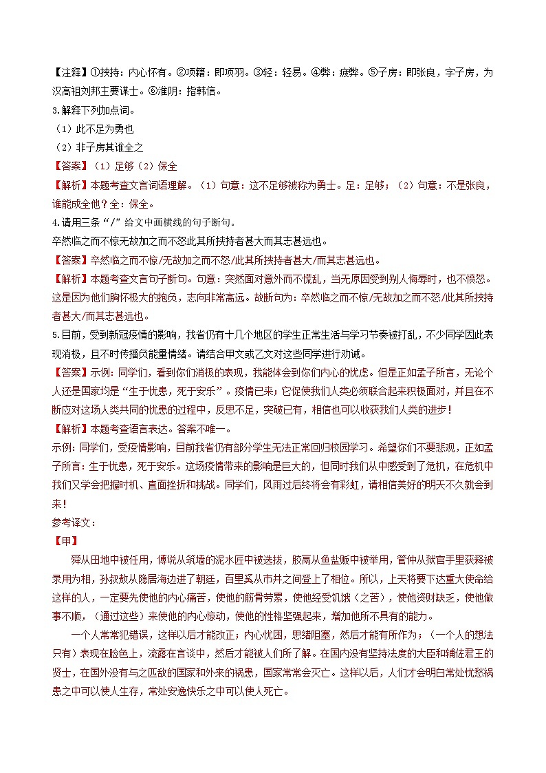 【期中真题】（广东专用）2023-2024学年九年级语文上册期中真题分类专题汇编专题08 文言文对比阅读（一）-试卷.zip02