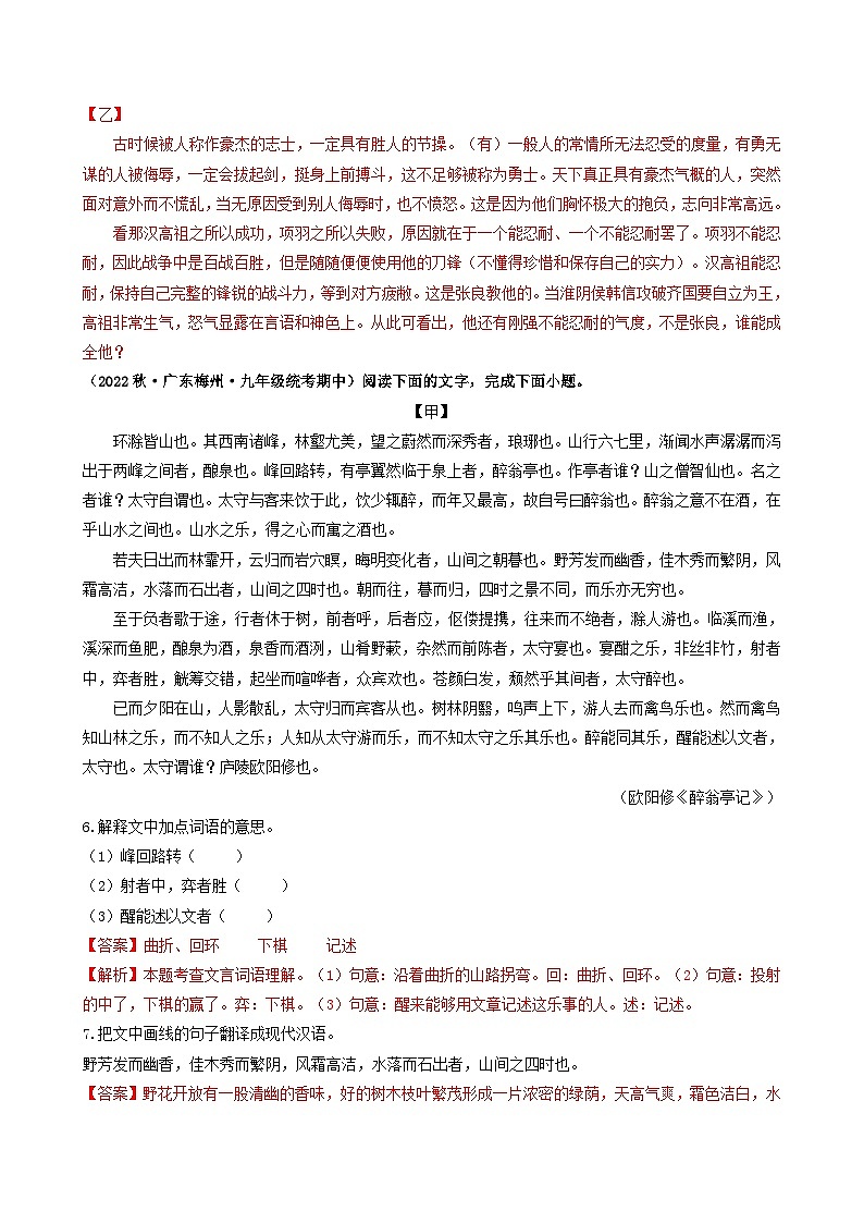 【期中真题】（广东专用）2023-2024学年九年级语文上册期中真题分类专题汇编专题08 文言文对比阅读（一）-试卷.zip03