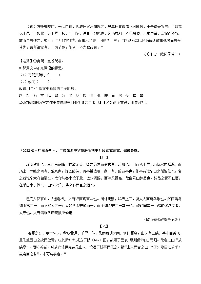 【期中真题】（广东专用）2023-2024学年九年级语文上册期中真题分类专题汇编专题08 文言文对比阅读（一）-试卷.zip03