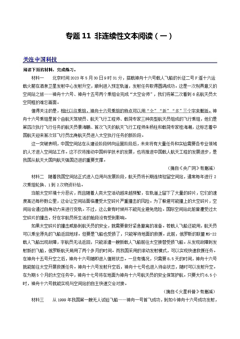 【期中真题】（广东专用）2023-2024学年九年级语文上册期中真题分类专题汇编专题11 非连续性文本阅读（一）-试卷.zip01
