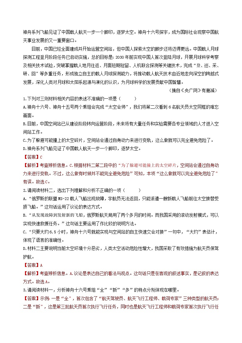 【期中真题】（广东专用）2023-2024学年九年级语文上册期中真题分类专题汇编专题11 非连续性文本阅读（一）-试卷.zip02