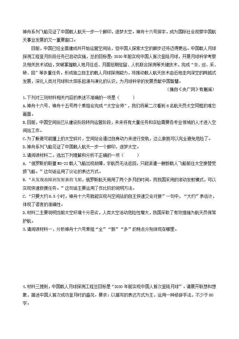 【期中真题】（广东专用）2023-2024学年九年级语文上册期中真题分类专题汇编专题11 非连续性文本阅读（一）-试卷.zip02