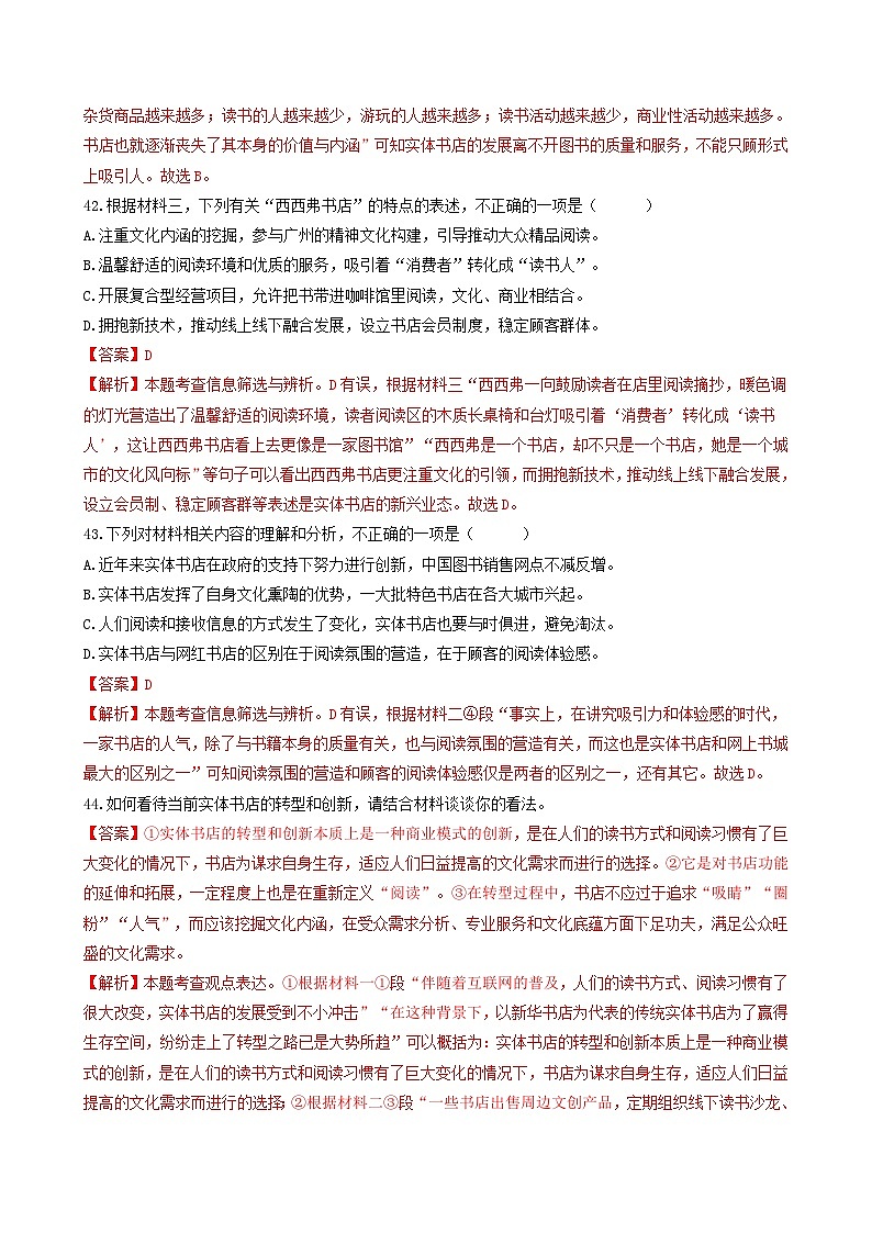 【期中真题】（广东专用）2023-2024学年九年级语文上册期中真题分类专题汇编专题12 非连续性文本阅读（二）-试卷.zip03