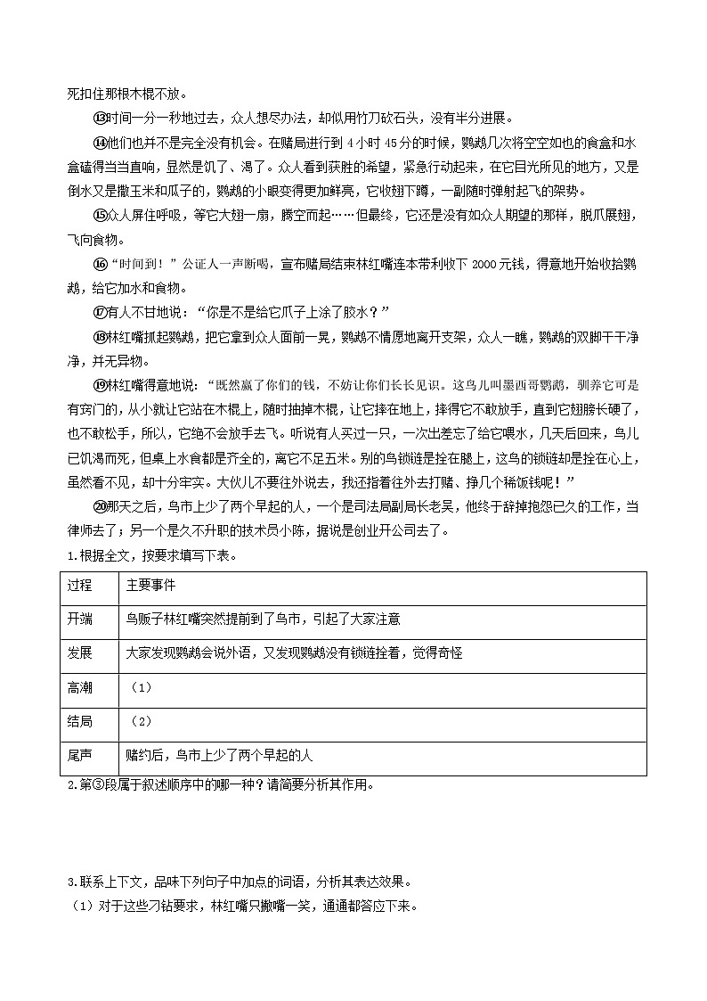 【期中真题】（广东专用）2023-2024学年九年级语文上册期中真题分类专题汇编专题13 记叙文阅读（一）-试卷.zip02