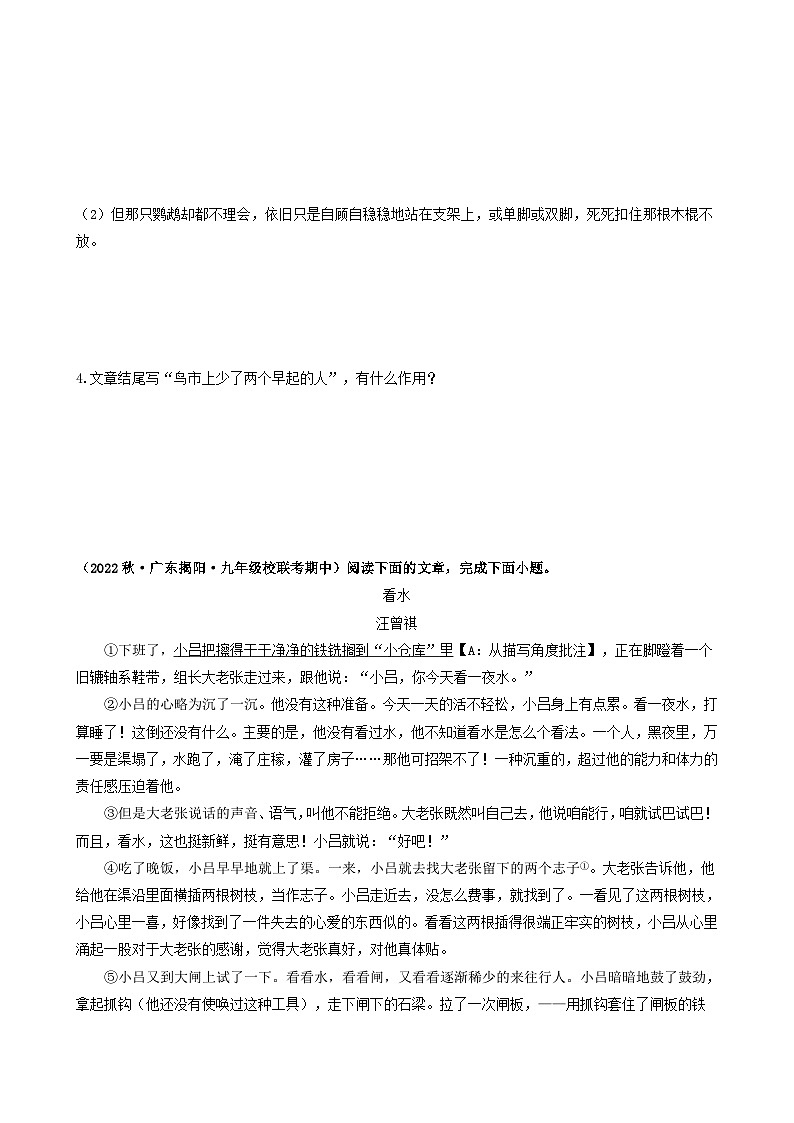 【期中真题】（广东专用）2023-2024学年九年级语文上册期中真题分类专题汇编专题13 记叙文阅读（一）-试卷.zip03