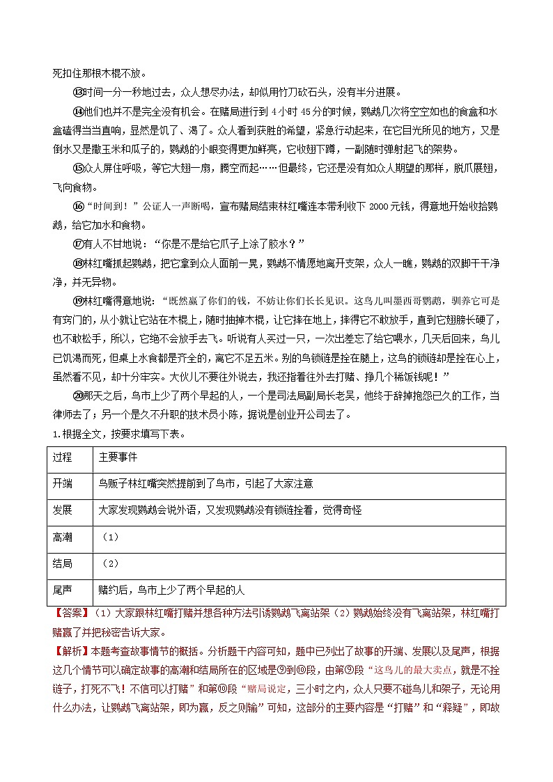 【期中真题】（广东专用）2023-2024学年九年级语文上册期中真题分类专题汇编专题13 记叙文阅读（一）-试卷.zip02
