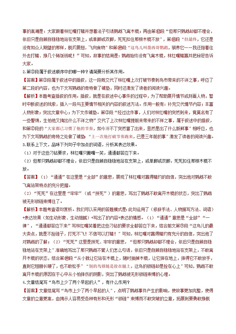 【期中真题】（广东专用）2023-2024学年九年级语文上册期中真题分类专题汇编专题13 记叙文阅读（一）-试卷.zip03