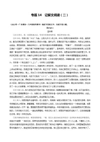 【期中真题】（广东专用）2023-2024学年九年级语文上册期中真题分类专题汇编专题14 记叙文阅读（二）-试卷.zip