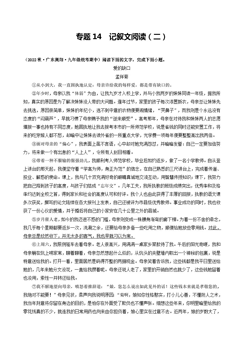 【期中真题】（广东专用）2023-2024学年九年级语文上册期中真题分类专题汇编专题14 记叙文阅读（二）-试卷.zip01