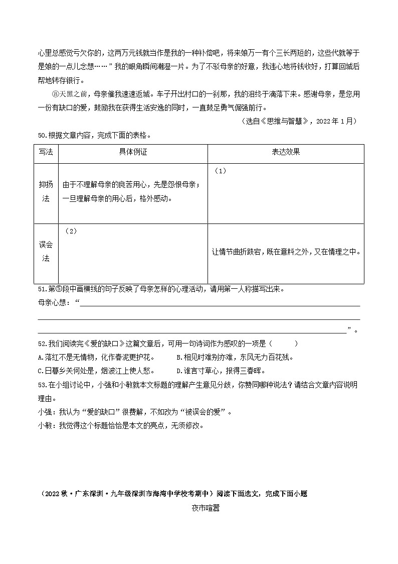 【期中真题】（广东专用）2023-2024学年九年级语文上册期中真题分类专题汇编专题14 记叙文阅读（二）-试卷.zip02