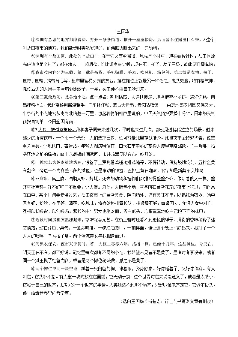【期中真题】（广东专用）2023-2024学年九年级语文上册期中真题分类专题汇编专题14 记叙文阅读（二）-试卷.zip03