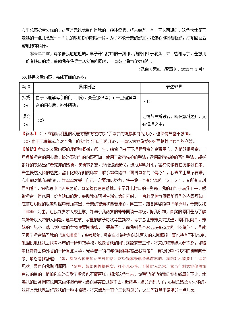 【期中真题】（广东专用）2023-2024学年九年级语文上册期中真题分类专题汇编专题14 记叙文阅读（二）-试卷.zip02