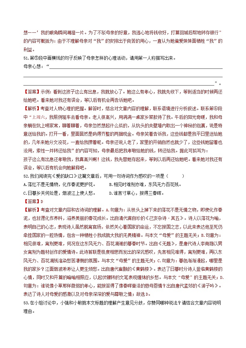 【期中真题】（广东专用）2023-2024学年九年级语文上册期中真题分类专题汇编专题14 记叙文阅读（二）-试卷.zip03