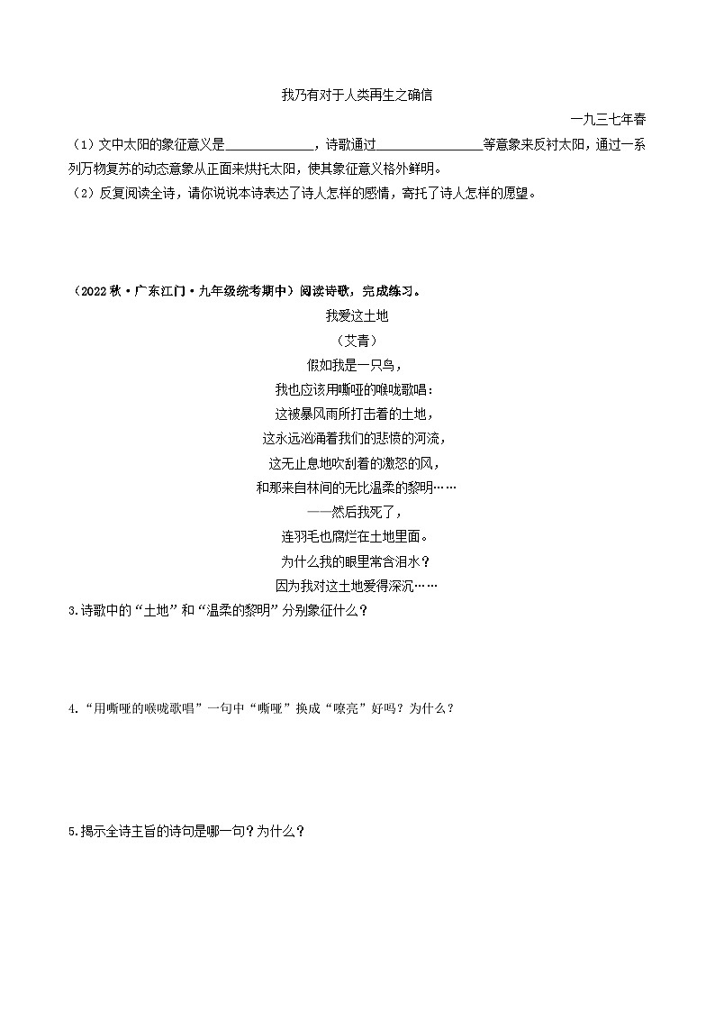 【期中真题】（广东专用）2023-2024学年九年级语文上册期中真题分类专题汇编专题15 名著阅读-试卷.zip02