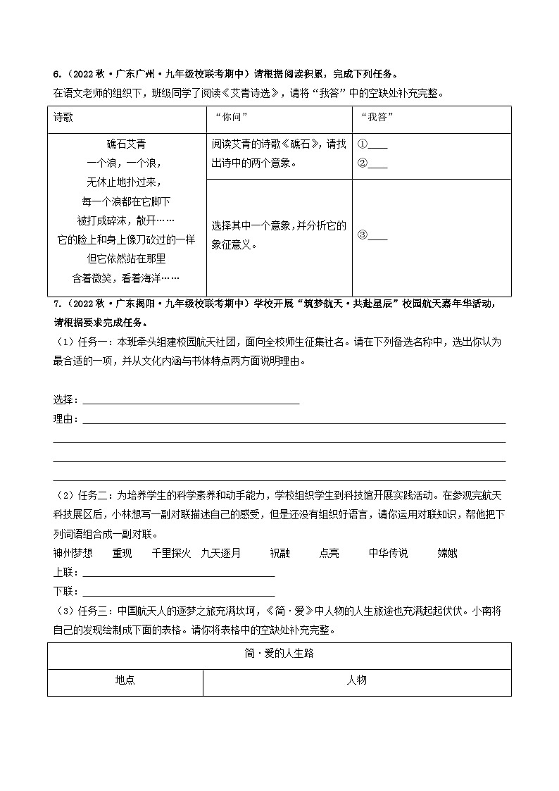 【期中真题】（广东专用）2023-2024学年九年级语文上册期中真题分类专题汇编专题15 名著阅读-试卷.zip03