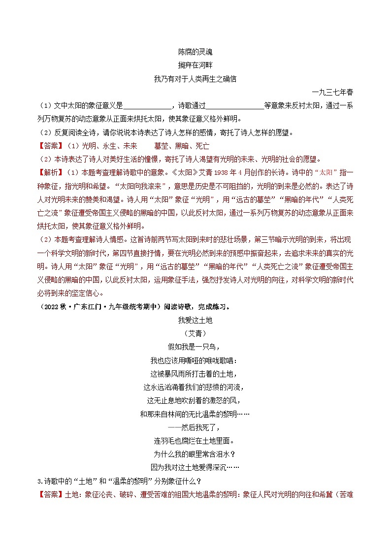 【期中真题】（广东专用）2023-2024学年九年级语文上册期中真题分类专题汇编专题15 名著阅读-试卷.zip02