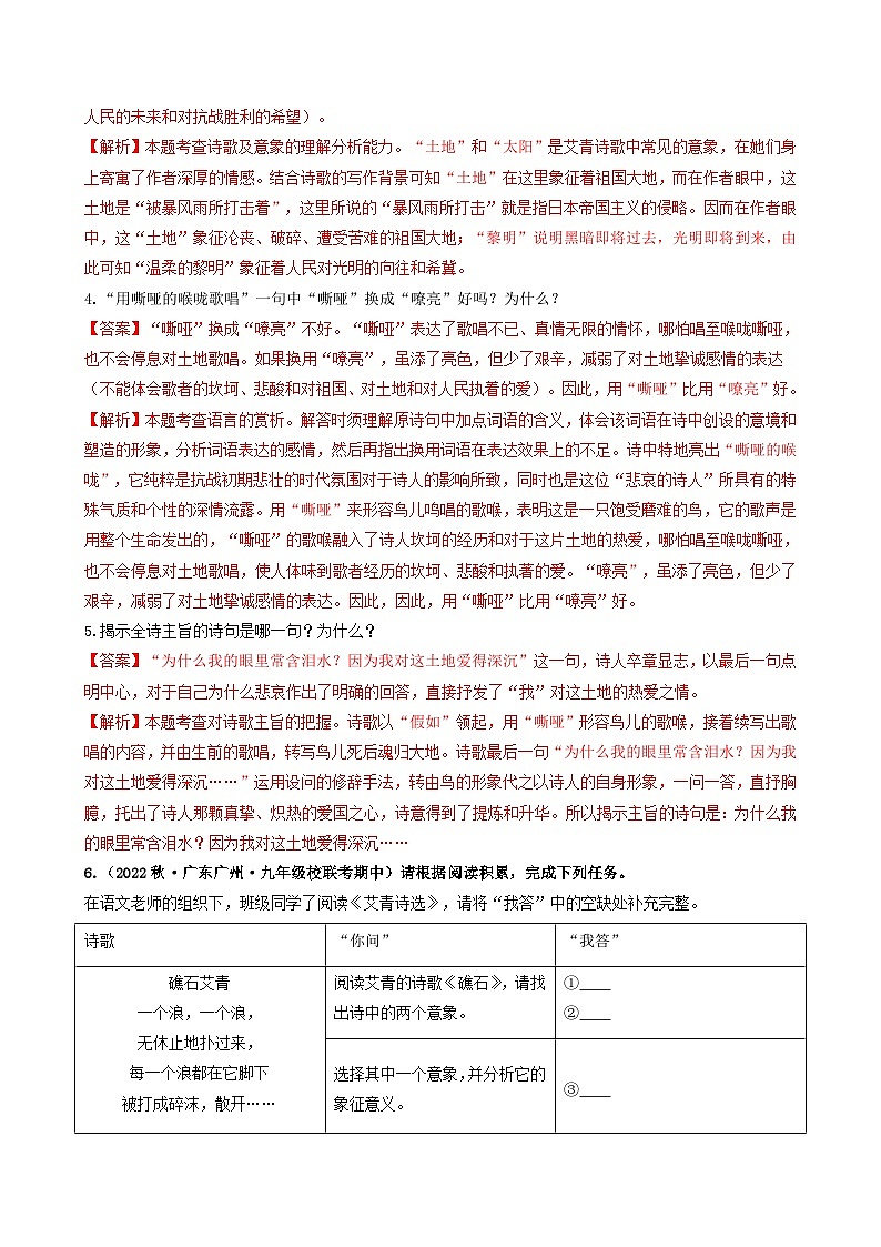 【期中真题】（广东专用）2023-2024学年九年级语文上册期中真题分类专题汇编专题15 名著阅读-试卷.zip03
