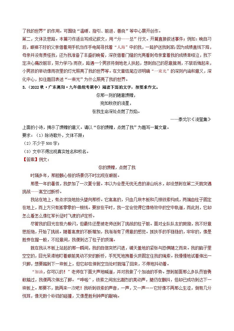 【期中真题】（广东专用）2023-2024学年九年级语文上册期中真题分类专题汇编专题16 作文-试卷.zip03