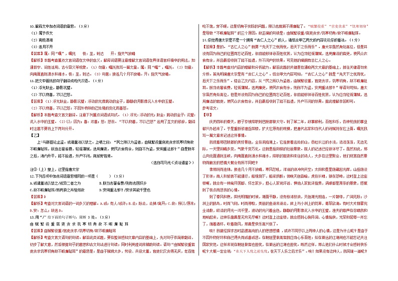 【期中真题】（广东专用）2023-2024学年九年级语文上册期中测试卷-基础卷.zip03