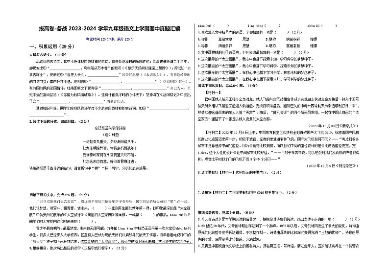 【期中真题】（广东专用）2023-2024学年九年级语文上册期中测试卷-拔高卷.zip01