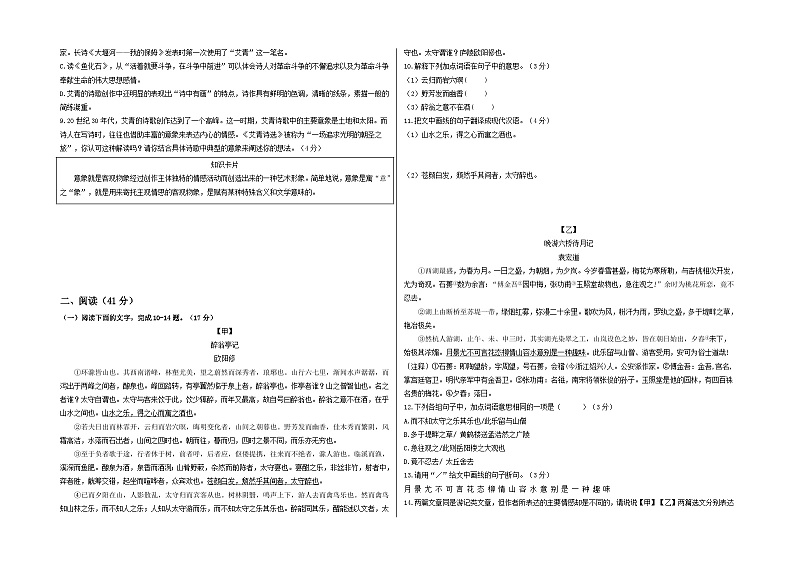 【期中真题】（广东专用）2023-2024学年九年级语文上册期中测试卷-拔高卷.zip02