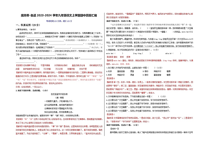 【期中真题】（广东专用）2023-2024学年九年级语文上册期中测试卷-拔高卷.zip01
