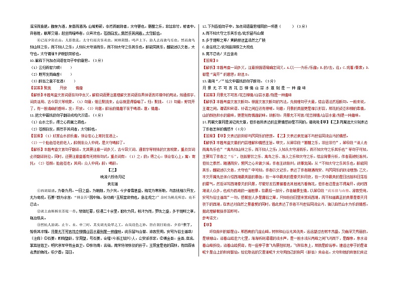 【期中真题】（广东专用）2023-2024学年九年级语文上册期中测试卷-拔高卷.zip03