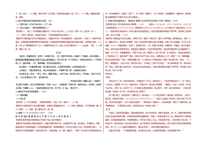 【期中真题】（广东专用）2023-2024学年九年级语文上册期中测试卷-提升卷.zip03