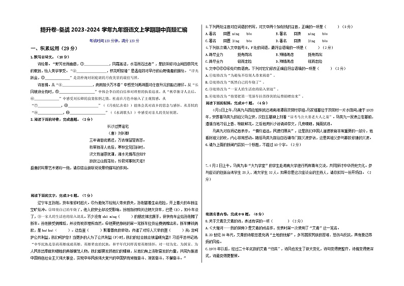 【期中真题】（广东专用）2023-2024学年九年级语文上册期中测试卷-提升卷.zip01