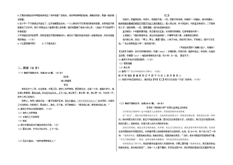 【期中真题】（广东专用）2023-2024学年九年级语文上册期中测试卷-提升卷.zip02