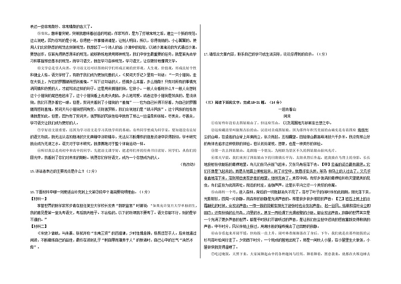 【期中真题】（广东专用）2023-2024学年九年级语文上册期中测试卷-提升卷.zip03