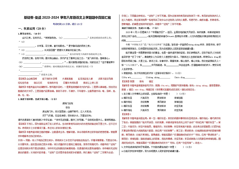 【期中真题】（广东专用）2023-2024学年八年级上册语文 期中测试卷-基础卷.zip01