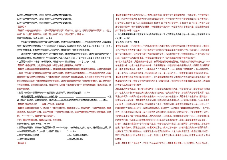 【期中真题】（广东专用）2023-2024学年八年级上册语文 期中测试卷-基础卷.zip02